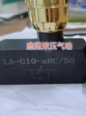 HOYEA华液单向节流阀LA-G10-aRC/50 LA-G6/8/12/16/20/258/32/40