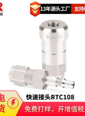 倍润RTC快速接头RTC108系列替换Staubli 108.06 108.07 108.09