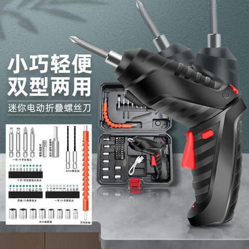 4.2V电动螺丝刀多功能充电式锂电起子机迷你螺丝刀套装折叠手电钻