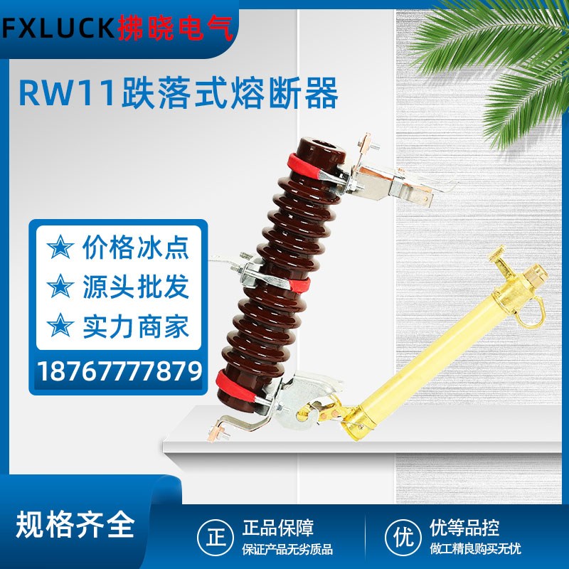 RW11-10/200A户外高压跌落式熔断器10KV保险丝座柱上RW10令克开关