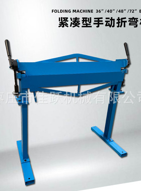 折弯机36寸支架款，手动金属弯曲机0-120度落地式，操作简单蓝色