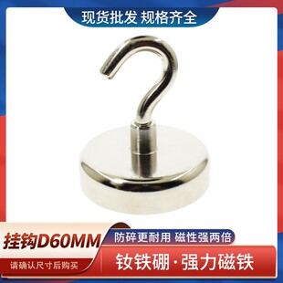 厂家强力磁铁挂钩磁性D60钕铁硼吸铁石大号磁钢磁石悬挂圆形锅磁
