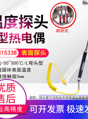 NR81533A弯头K型热电偶固体表面探头L直角模温表测温头NR81533B