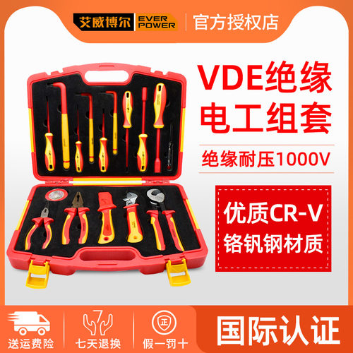 艾威博尔耐高压VDE绝缘1000V电工工具套装尖嘴斜口钢丝钳螺丝刀组