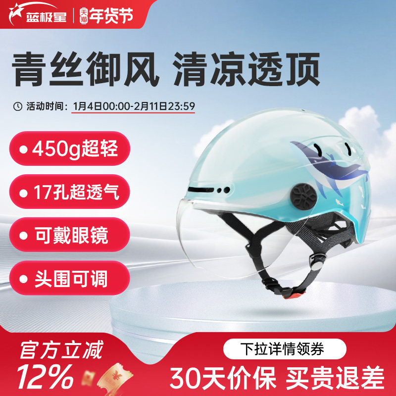 蓝极星电动摩托车头盔男女夏季超轻透气骑行半盔电瓶车轻便安全帽