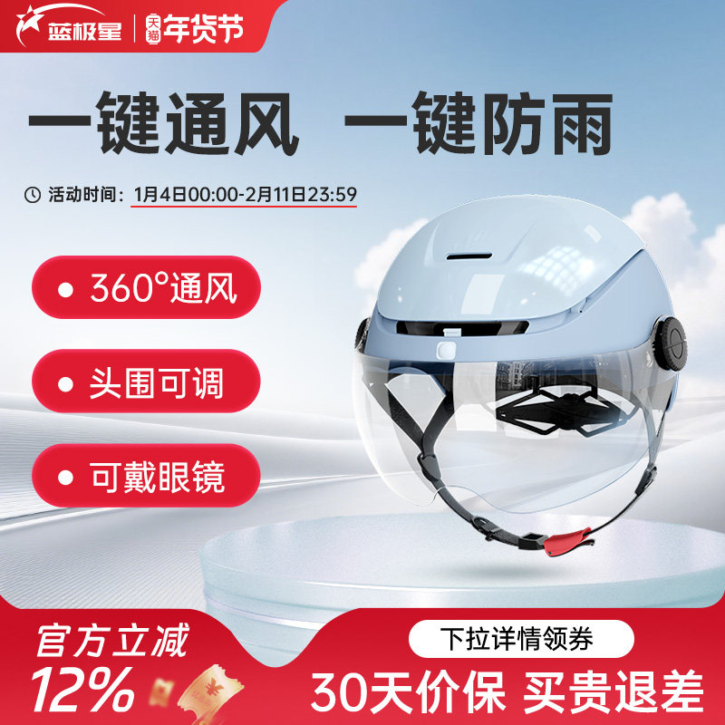 【360&deg;超通风】蓝极星头盔电动摩托车男女电瓶车夏季防晒安全帽