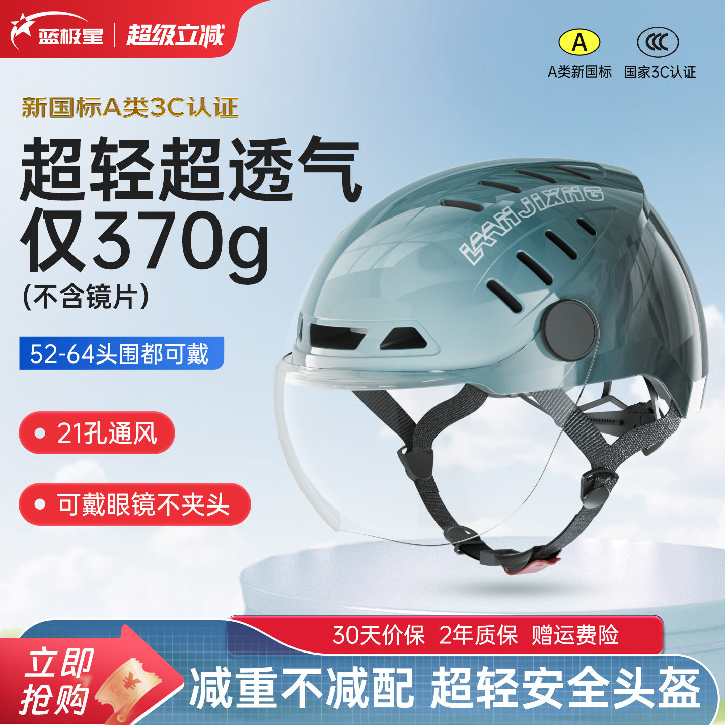 【超轻超透气】蓝极星头盔电动摩托车男女夏季防晒通风轻便3C半盔
