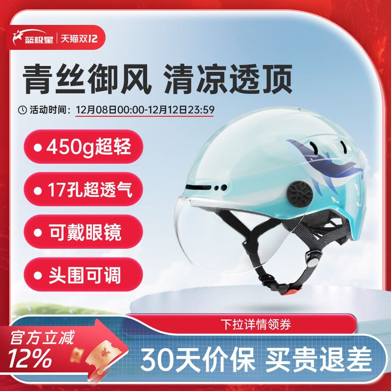 超轻超透气电动车摩托车头盔