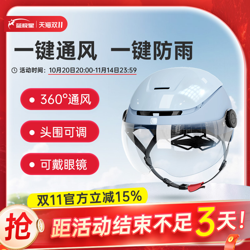 【清爽透气新升级】蓝极星3C头盔