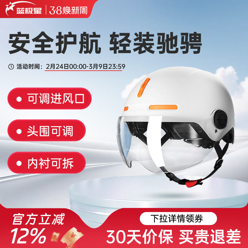 蓝极星头盔电动摩托男女夏四季通用轻便新国标3C认证安全帽