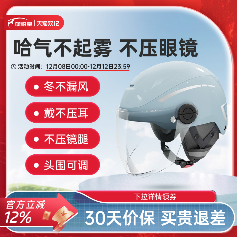 冬暖夏凉四季通用蓝极星3C头盔