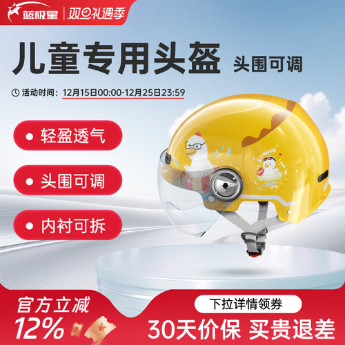 蓝极星儿童头盔3-12岁四季通用