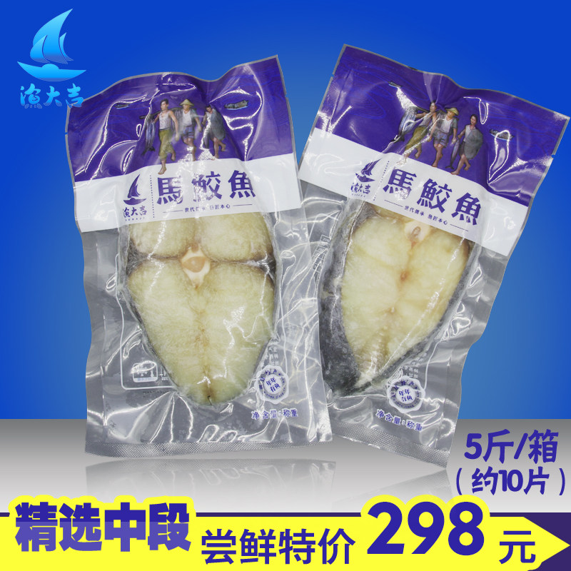 湛江深海鱼特产单片马鲛鱼新鲜大鱼切片精选中段单片独立真空包装