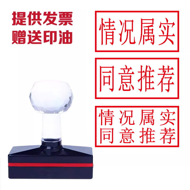 定刻同意办理推荐印章情况属实注意保管印章外部公开批示内部资料