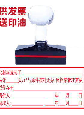 此材料复制于已与原件核对无异原件存于提供人调取人光敏印章定制