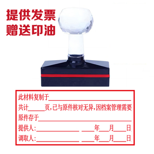 此材料复制于已与原件核对无异原件存于提供人调取人光敏印章定制