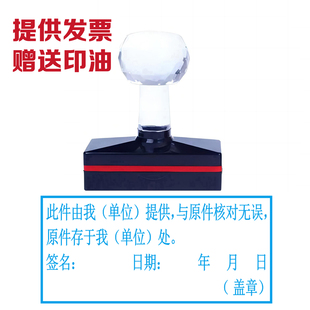 与原件核对无误原件存于我处光敏万次章刻章签名日期盖章定制抄件