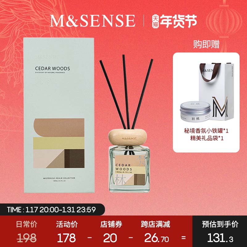 MSENSE蔓莎秘境无火香薰礼盒室内持久扩香器摆件高级香氛龙年礼物