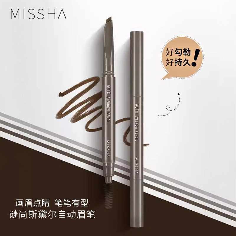 谜尚双头自动美眉笔立体不脱妆防水防汗超细头带眉刷眉刀套装正品