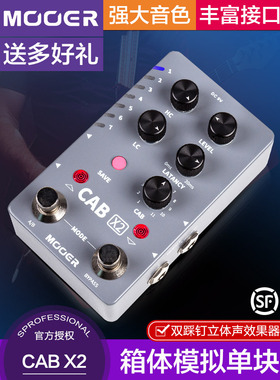 MOOER魔耳CABX2电吉他单块效果器音频双踩钉立体声箱体模拟IR采样