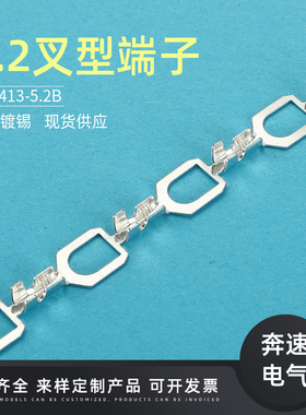 DJ4413-5.2A  DJ4413-5.2A 5.2叉型C直带  5.2U型连绕端子 厂家