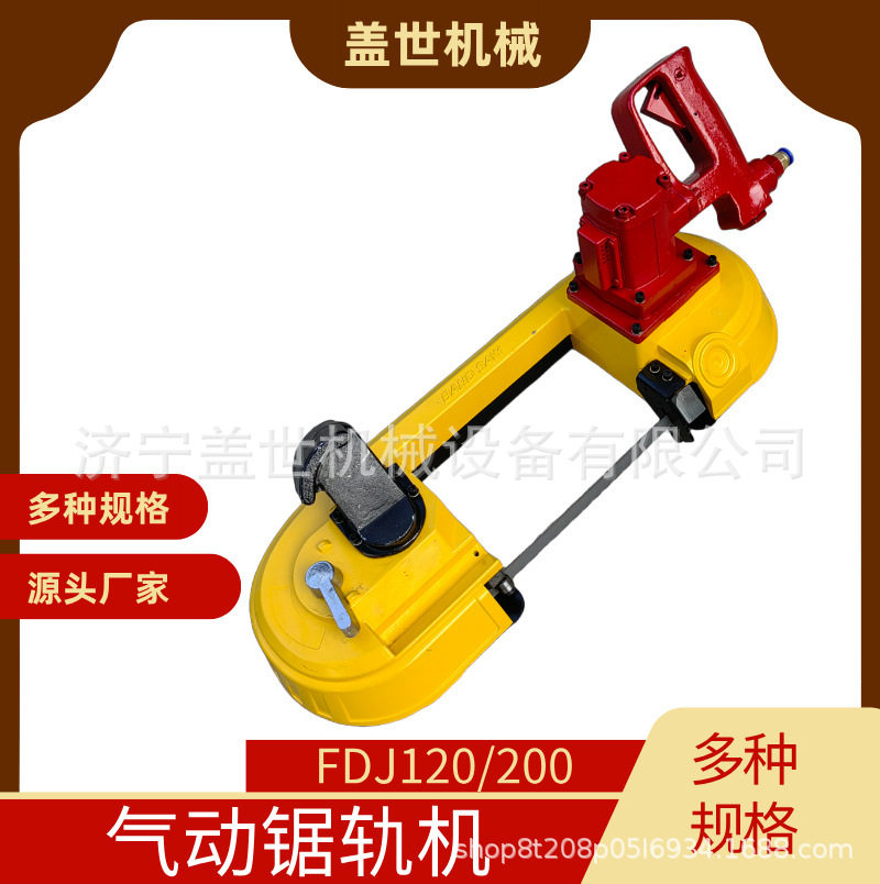 FDJ-230风动切割锯无火花带式锯矿用气动锯轨机风动带式锯
