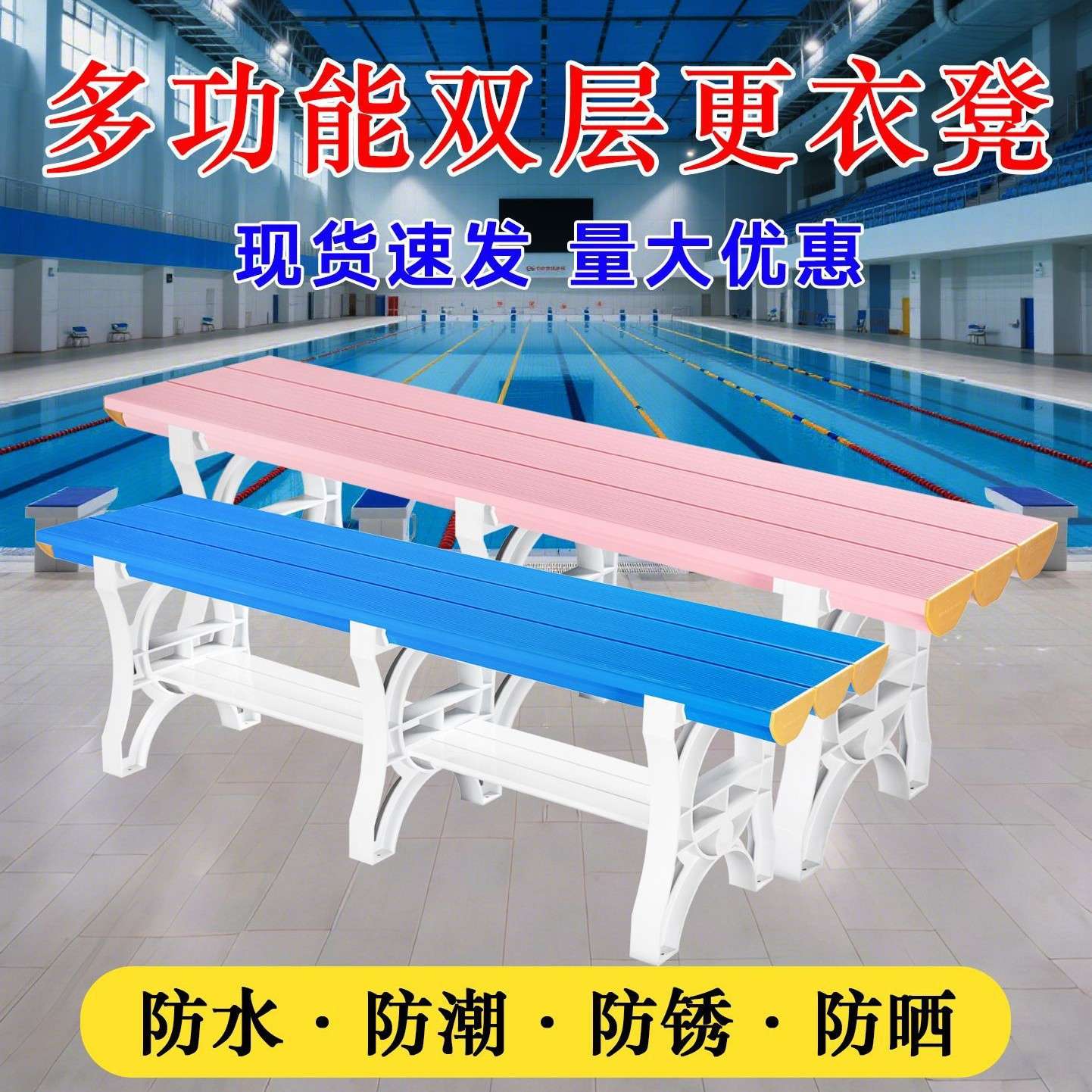 双层ABS塑料更衣凳澡堂洗浴健身房换鞋长条凳防水防潮员工换衣凳