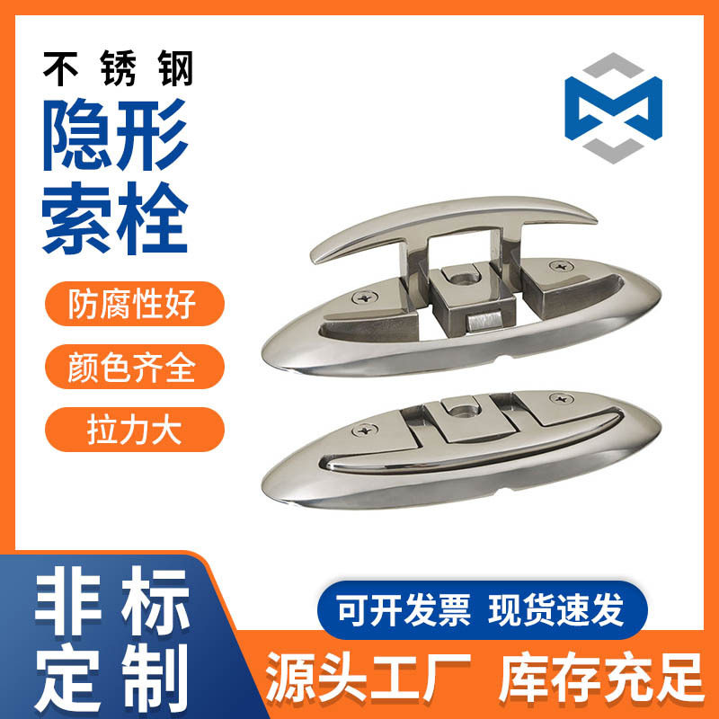 不锈钢316镜面抛光 提拉索栓 折叠索栓 系船柱 船用五金6寸