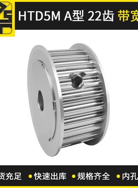 同步带轮 HTD5MAF型 22齿 带宽15   大量现货  出货快