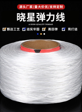 0.6mm扁丝弹力线 1680D松紧线 氨纶水晶线 珠宝配件线 DIY线材