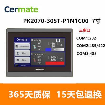 屏通人机PK2070-30ST-P1N1C00,7寸3串口人机老款PK070-WST10-P1R1
