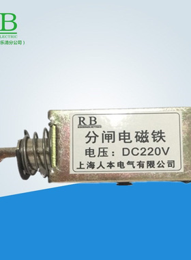 JF-1264B直流电磁铁 DC12V DC48V DC110V DC220V分合闸线圈