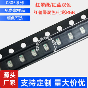 0805双色灯珠2012红翠绿红蓝红绿指示灯贴片led灯珠发光二极管