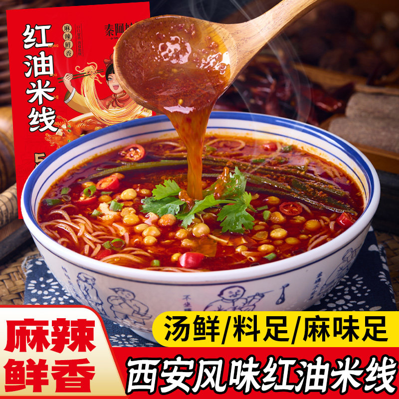 西安红油米线酸菜火锅米线方便速食正宗陕西风味夜宵美食,粮油调味/速食/干货/烘焙,方便米线/米粉,淘宝优惠券,粉丝福利购,淘宝优惠卷