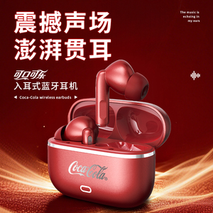 可口可乐CX02入耳式蓝牙耳机无线全景音效蓝牙6.0高效续航礼物