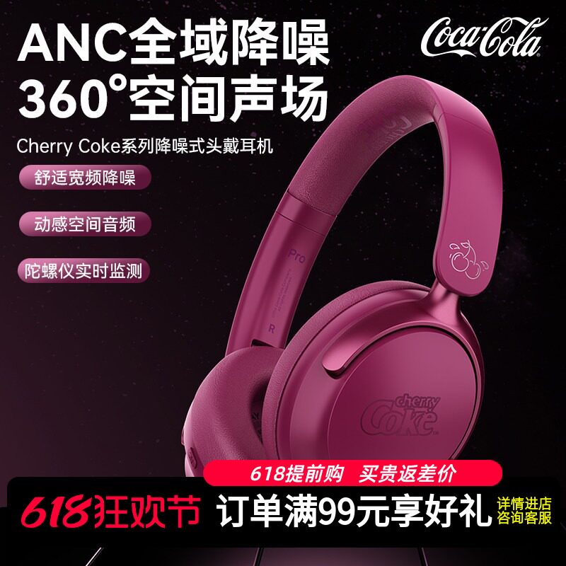 可口可乐 (CoCa-Cola) T68头戴式蓝牙耳机ANC降噪360°空间声场