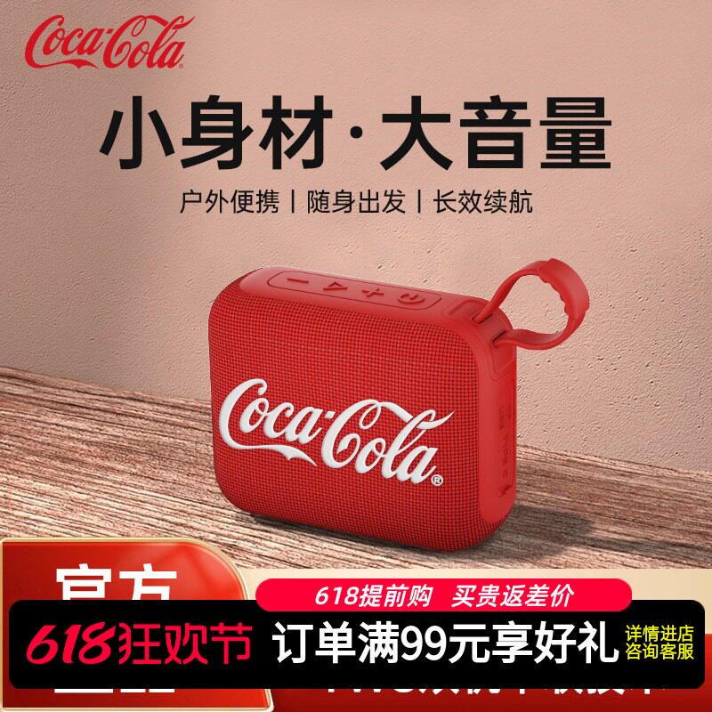 可口可乐 (CoCa-Cola)  T21蓝牙音箱迷你便携式户外k歌家用播放器