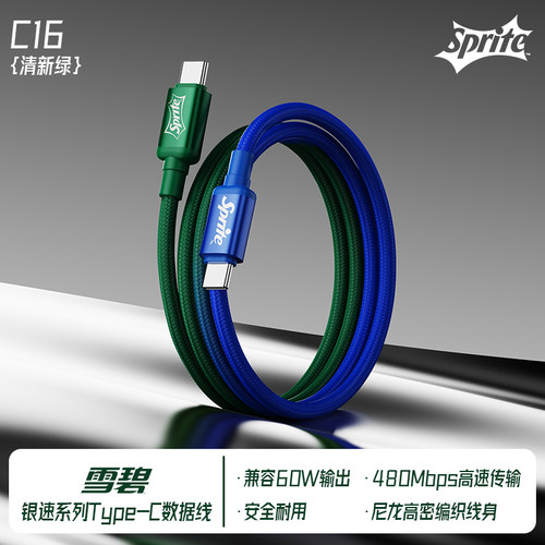 可口可乐 (CoCa-Cola) 雪碧C16银速渐变系列快充数据线type-c适用于安卓苹果