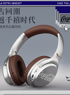 可口可乐T66头戴式无线蓝牙耳机运动游戏高颜值新款耳麦复古美式