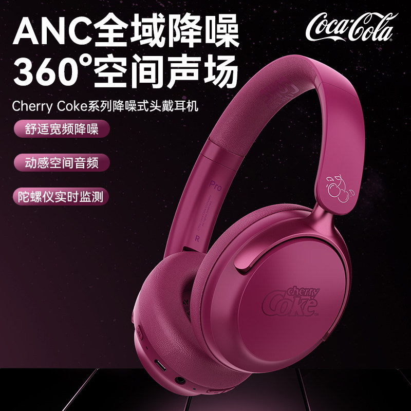 可口可乐 (CoCa-Cola) T68头戴式蓝牙耳机ANC降噪360°空间声场
