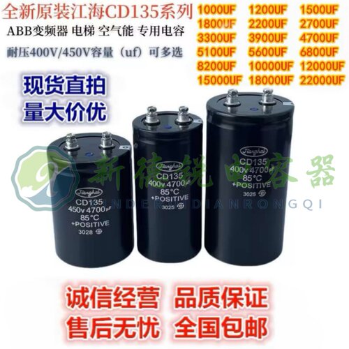 江海CD135电解电容全新原装包邮