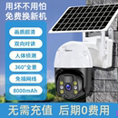太阳能监控摄像头0费4G用户外高清夜视无线远程家用网络360度语音