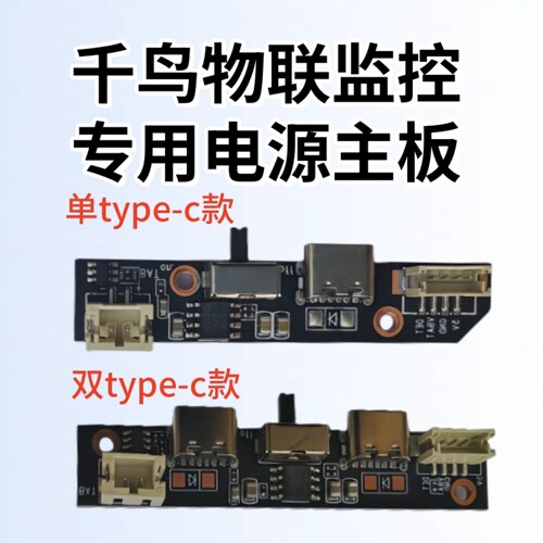 专用电源开关主板千鸟物联监控