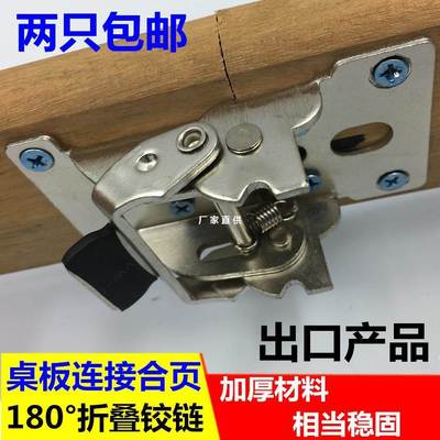 茶几餐桌90度180度自锁折叠合页铰链桌腿脚家具五金连接器配件扣