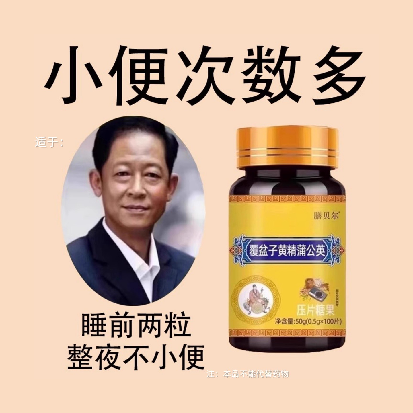 尿频尿急小便次数多起夜频繁覆盆子黄精蒲公英片夜尿频繁