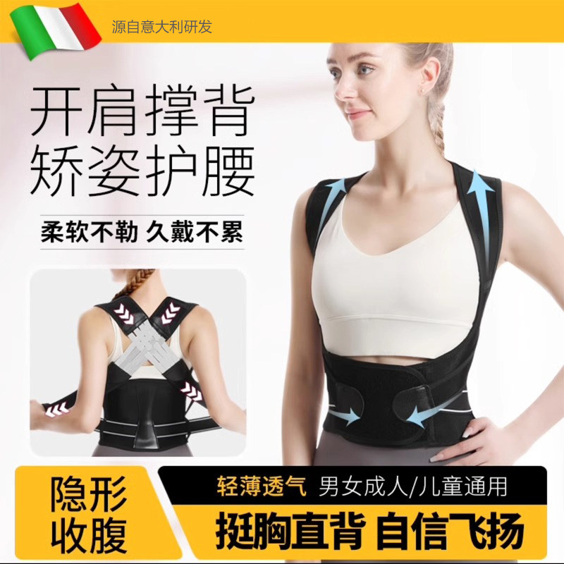 【意大利研发】美背气质隐形驼背矫正器夏季女成人矫正带驼背神器