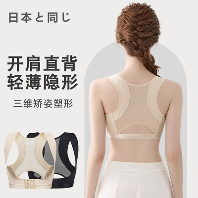 【日本同款】驼背矫正神器女成人隐形矫姿带内衣体态纠正美背部