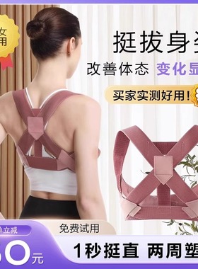 【小红书爆卖】驼背矫正带背部矫姿带美背隐形纠正体态防驼背神器