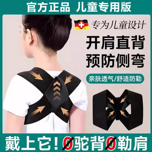 【小红书爆卖】开肩直背带儿童成人矫正带背部矫正神器驼背矫正带