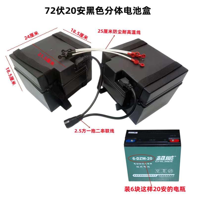 厂家直销电动车电动三轮车电瓶盒36V20A/72V20A电池盒分体电池盒